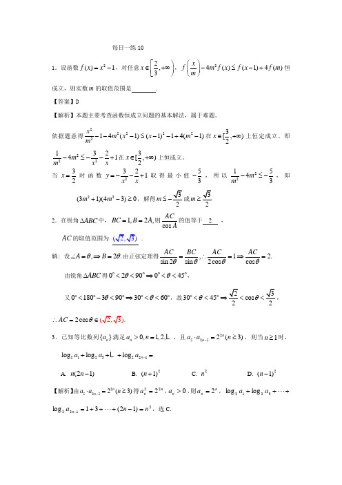 高三数学一轮复习每日一练10(解析版)