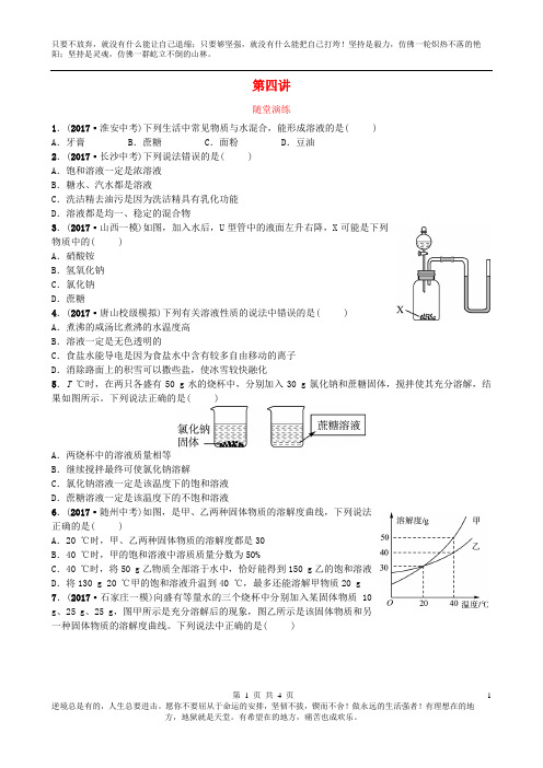 河北省2018年中考化学复习第四讲随堂演练练习