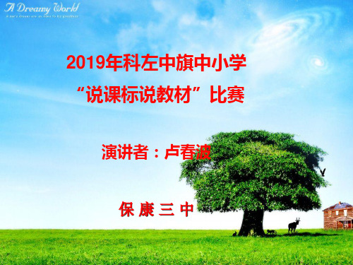 八年级历史上册知识树说课稿