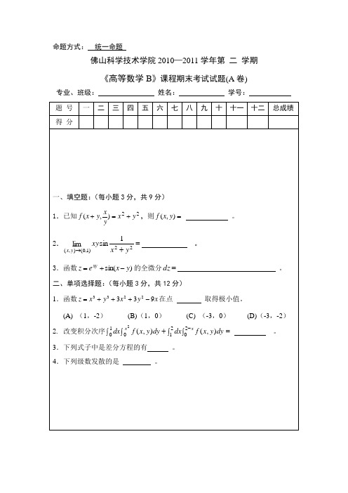 10高数(2)A及答案