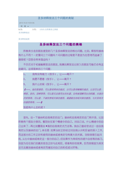 圣多纳释放法三个问题的奥秘