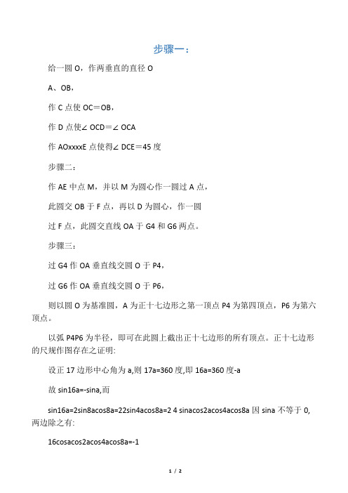 正十七边形做法及证明
