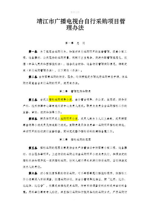 自行采购管理暂行办法