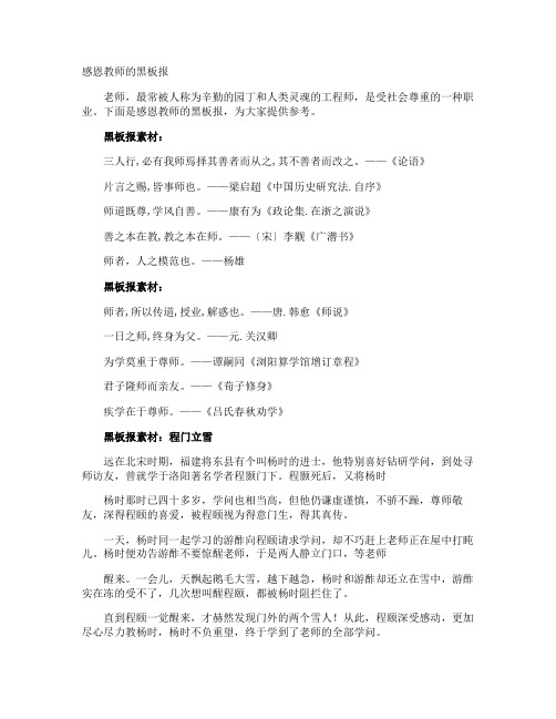 感恩教师的黑板报