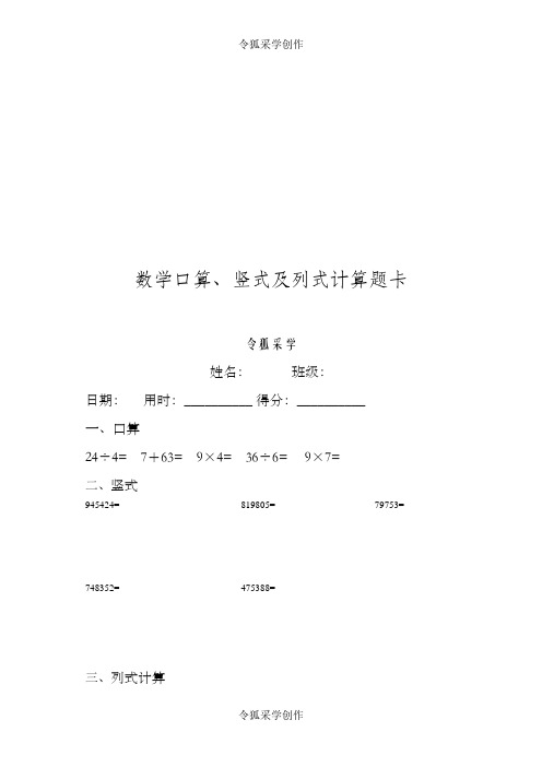 二年级数学下册口算、竖式及列式计算