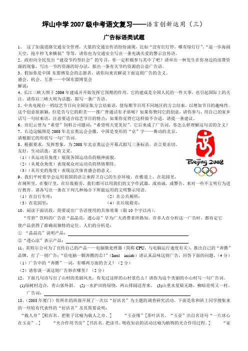 坪山中学08级中考语文复习语言创新运用(三)