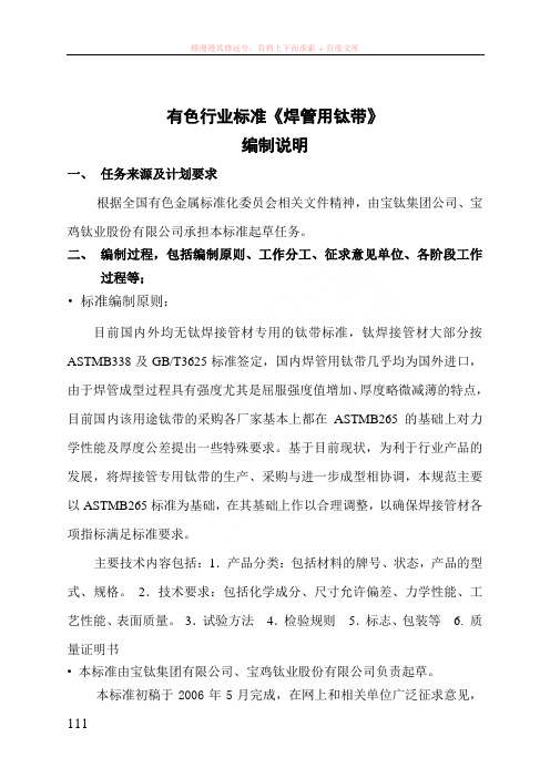 有色行业标准焊管用钛带