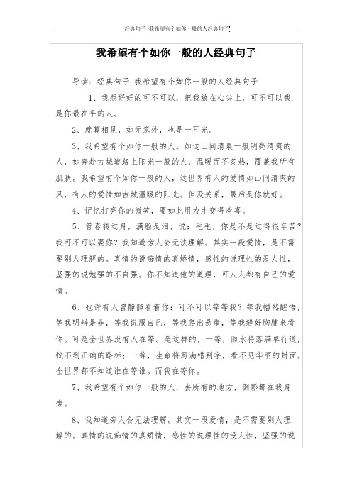 我希望有个如你一般的人经典句子