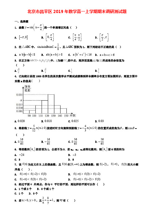 北京市昌平区2019年数学高一上学期期末调研测试题