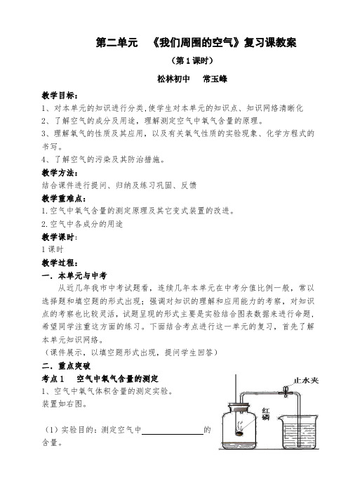 化学人教版九年级上册第二单元《我们周围的空气》复习课