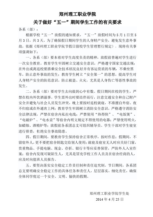 2014年五一假期安排