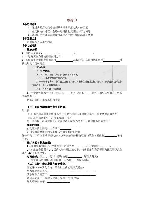 (新版)沪科版八年级物理全册 6.5 科学探究 摩擦力导学案-精品