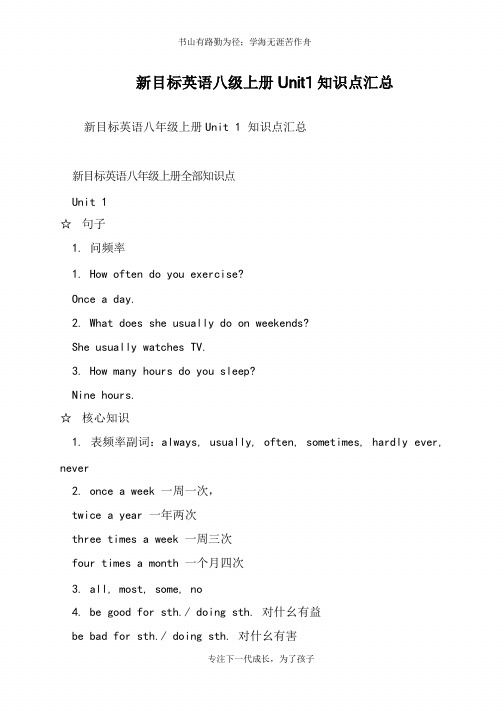 新目标英语八级上册Unit1知识点汇总【推荐下载】