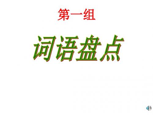 五年级语文下册基础知识总复习