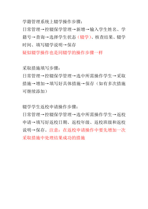 学籍管理系统上辍学及返校操作(1)
