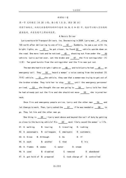 2017全国高考英语试题之完形填空汇编