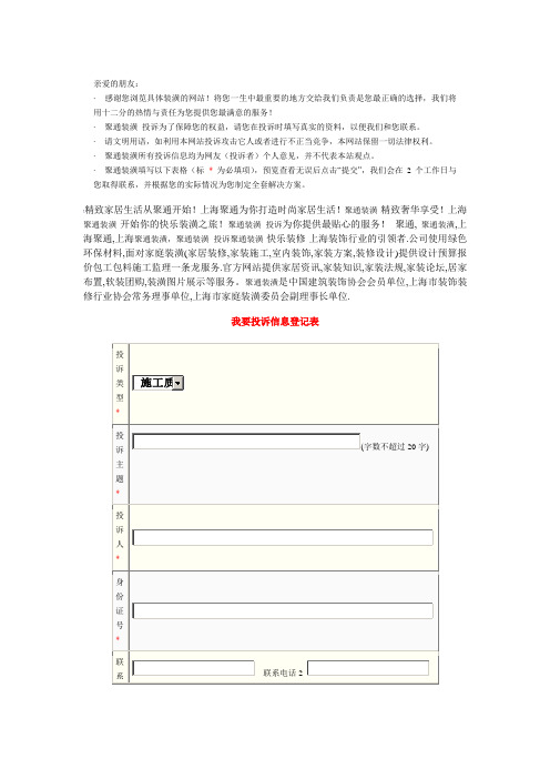 聚通-上海聚通-聚通装潢 投诉  一览表