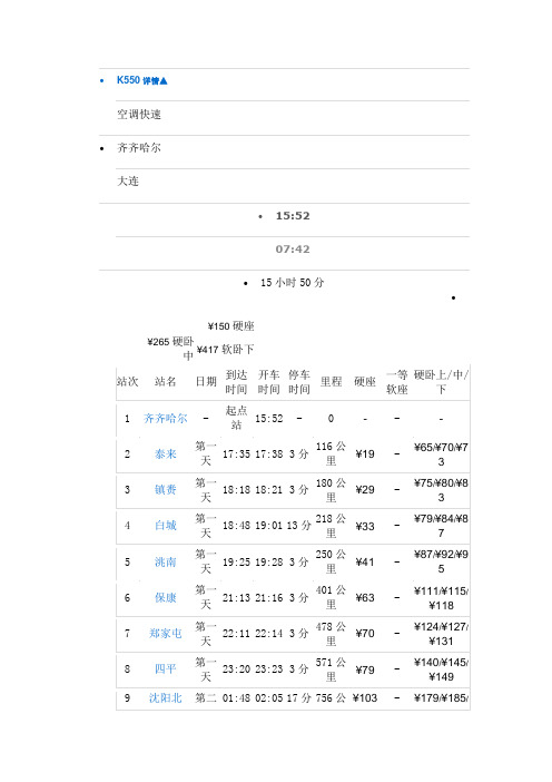 K550次列车时刻