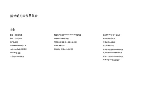国外幼儿园作品集合