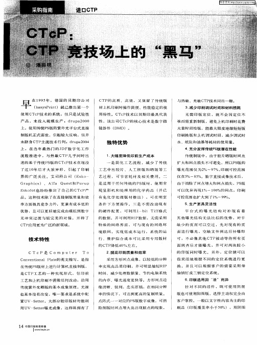 CTcP：CTP竞技场上的“黑马”