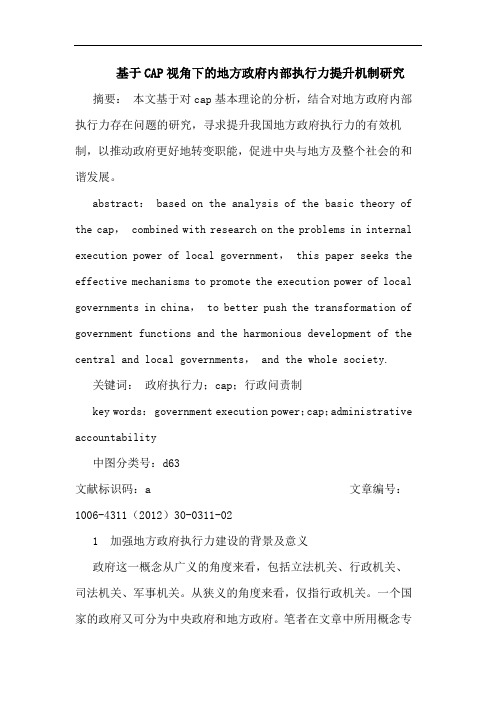 基于CAP视角下地方政府内部执行力提升机制论文