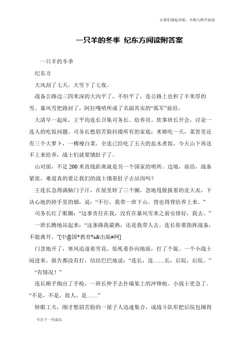 一只羊的冬季 纪东方阅读附答案