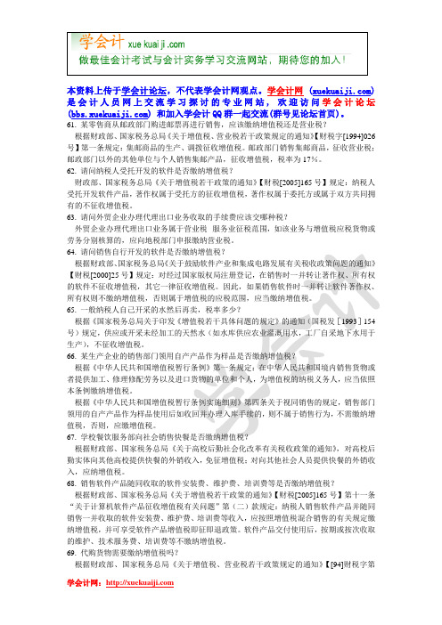 财务会计网_【学会计】增值税428问