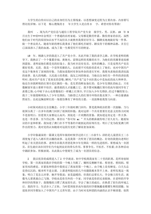 2020年大学生入党自传3000字范文【精品】