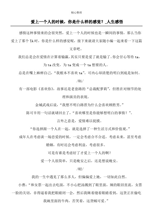 爱上一个人的时候,你是什么样的感觉？_人生感悟