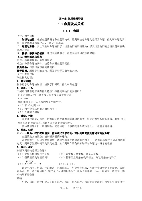 (推荐下载)高中数学人教A版选修2-1全套教案276