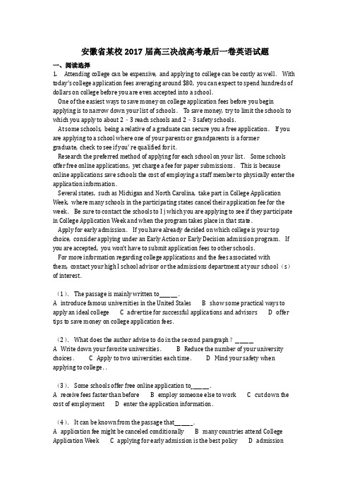 英语_安徽省某校2017届高三决战高考最后一卷英语试题含答案