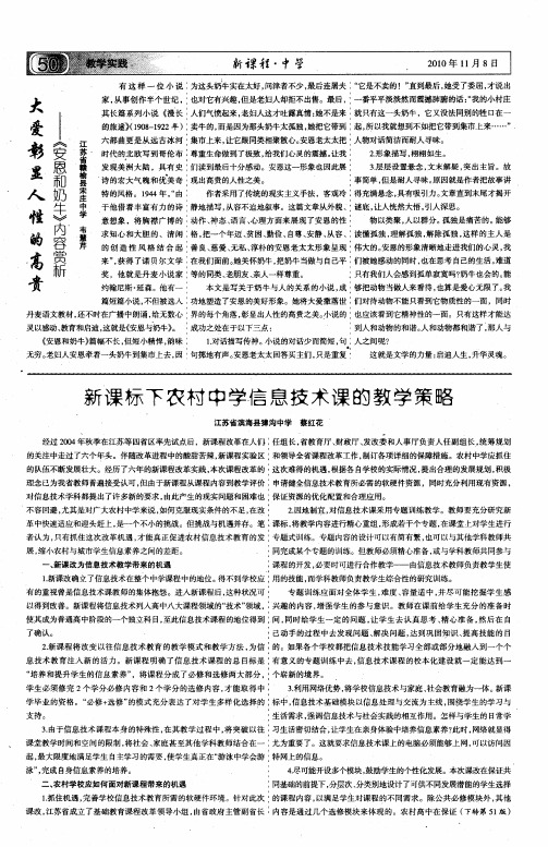 大爱彰显人性的高贵——《安恩和奶牛》内容赏析