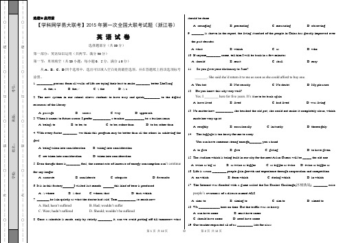 高三英语卷第一次全国大联考(浙江版)