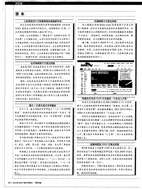乐淘网获千万美元风投