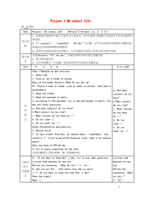 牛津译林版四年级英语下册Project1Myschoollife(第2课时)导学案