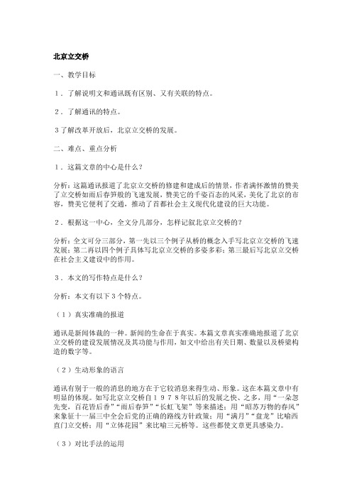 北京立交桥
