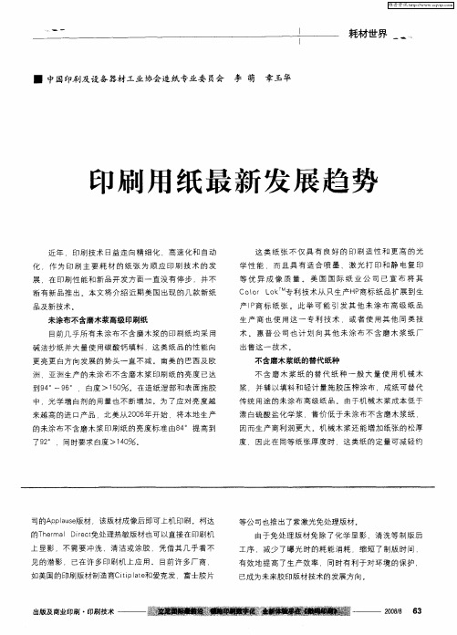 印刷用纸最新发展趋势
