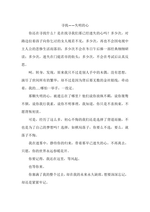 寻找——失明的心-作文