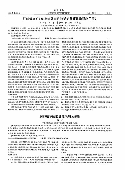 肝脏螺旋CT动态增强灌注扫描对肝硬化诊断应用探讨