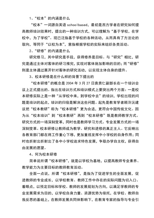 校本研修60问