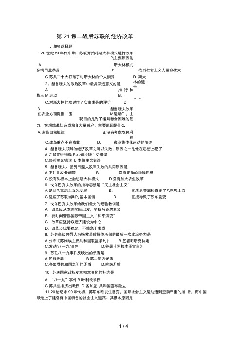 高考历史一轮基础练习(必修二)第课二战后苏联的经济改革