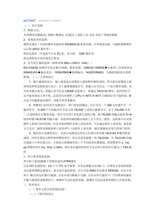如何用单片机实现对传感器信号的非线性补偿