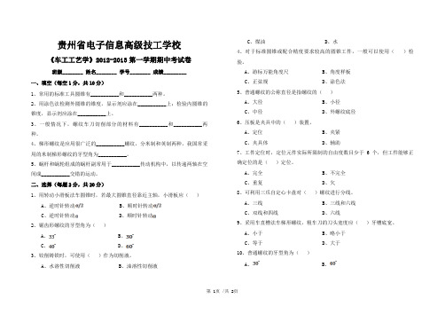 车工工艺学试卷