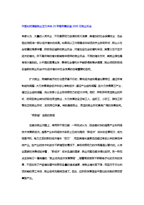 中国如何缓解就业压力