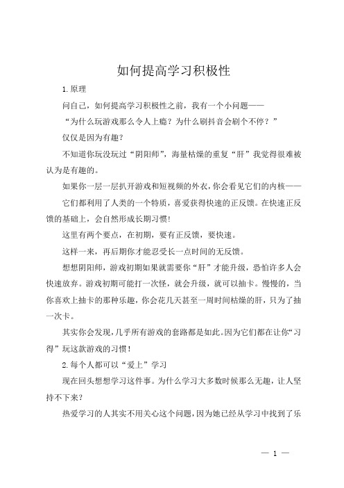 如何提高学习积极性
