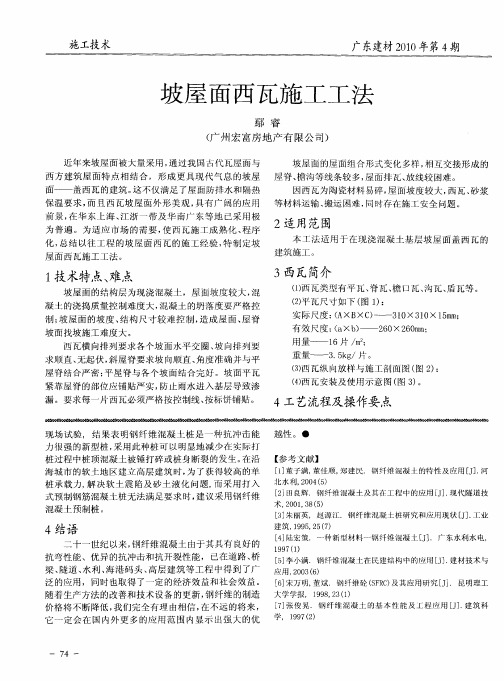 坡屋面西瓦施工工法