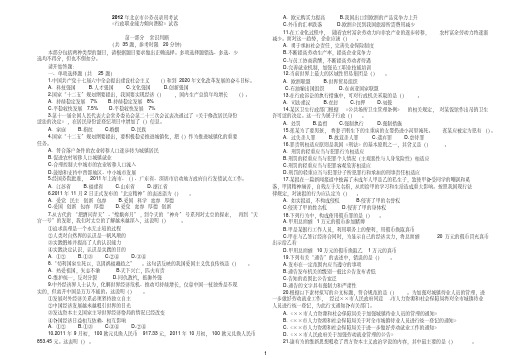 2012年北京公务员行测真题及答案解析【精简版】