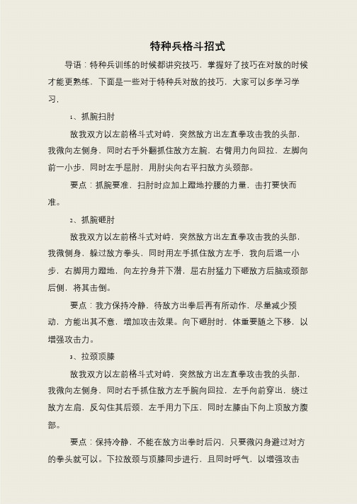 特种兵格斗招式