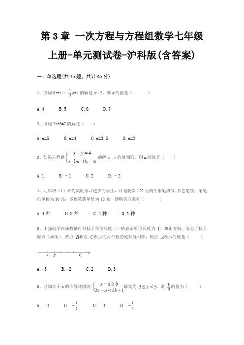 第3章 一次方程与方程组数学七年级上册-单元测试卷-沪科版(含答案)