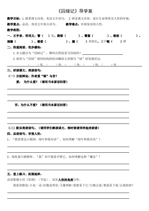 《囚绿记》导学案